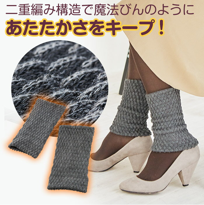 二重編み構造 足首 レッグウォーマー サポーター ニット 冷え性対策 ◆【メール便】備長炭足首ウォーマー[コジット] 冷え性 備長炭 冷え対策 防寒対策 オフィスの冷え対策 足寒い 足 冷え グッズ 温め温め ショート レディース 温活 足首丈 おウチ時間 日本製 cw