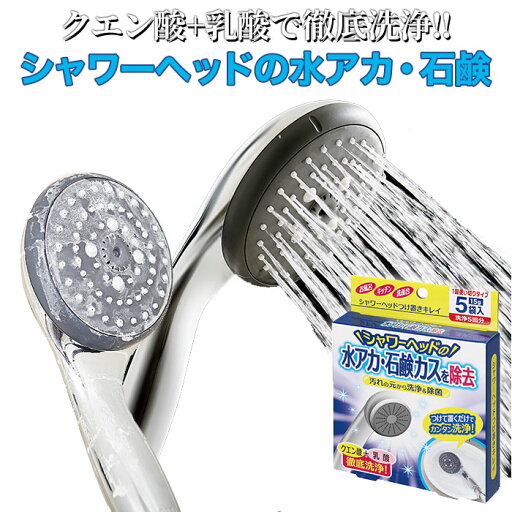 シャワーヘッド 洗浄 除菌 シャワーヘッドつけ置き 掃除 簡単 日本製 水アカ 石鹸カス シャワーヘッドつけ置きキレイ クエン酸+乳酸で徹底洗浄 酸性 お風呂掃除 キッチンの蛇口 洗面台の蛇口 【メール便】 コジット シャワーヘッド 洗浄 除菌 シャワーヘッドつけ置き 掃除 簡単 日本製 水アカ 石鹸カス シャワーヘッドつけ置きキレイ クエン酸+乳酸で徹底洗浄 酸性 お風呂掃除 キッチンの蛇口 洗面台の蛇口 【メール便】 コジット