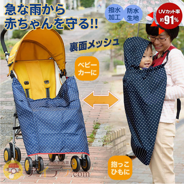 【セール/SALE】ベビーカー レインカバー 雨具 撥水加工 レインケット 抱っこ紐 雨の日◆【メール便のみ送料無料】2wayベビーレインケット メッシュ付[コジット](u) 抱っこ フード付 防水 はっ水加工 レインコート 取付簡単 雨でも安心 ドット柄 裏面メッシュ 収納ポーチ付