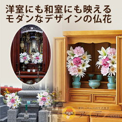 楽天市場 洋室にも和室にも映える お花屋さんが考えたエレガント仏花 2束セット コジット 水やり不要 枯れないお花でお墓もお仏壇もいつでも華やか ブーケ型 仏壇花 お墓のお花 造花 お彼岸 仏花 お供え 冠婚葬祭 お墓参り 洋風 ブーケ 高さ調節 アイデア Com 楽天市場 洋室にも和室にも映える お花屋さんが考えたエレガント仏花 2束セット コジット 水やり不要 枯れないお花でお墓もお仏壇もいつでも華やか ブーケ型 仏壇花 お墓のお花 造花 お彼岸 仏花 お供え 冠婚葬祭 お墓参り 洋風 ブーケ 高さ調節 アイデア Com