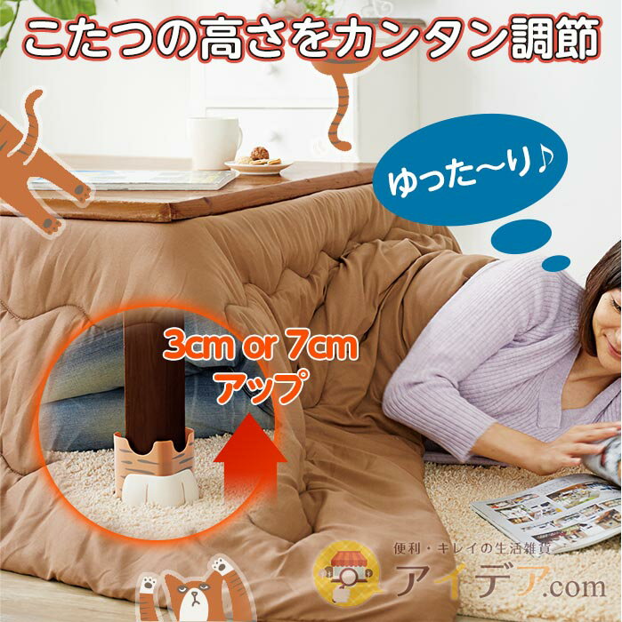 こたつの高さをカンタン調節 2種類の高さにアップできる継ぎ足 ニャンと便利な継ぎ足 ゴロ寝っこ[コジット] こたつにすっぽり入りたい人にオススメ 座椅子を使っても足元ゆったり こたつ継ぎ足 高さ調節 こたつ快適 テレワーク 在宅 机 テーブル高さ調整 4個組