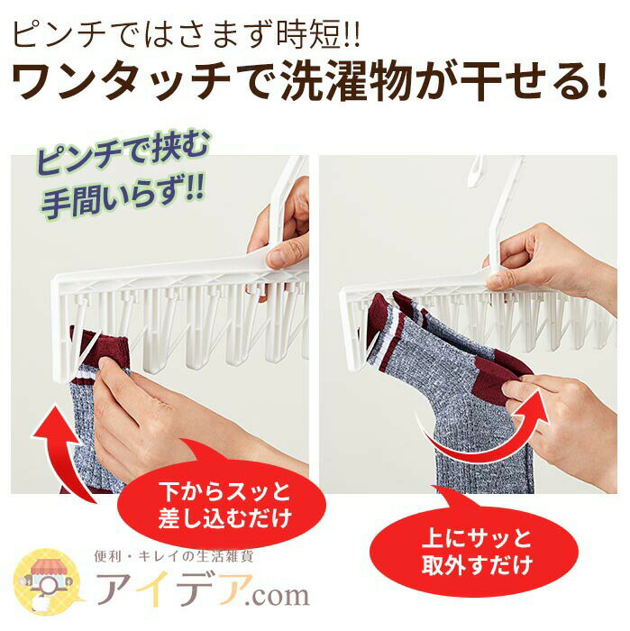 新感覚の洗濯用ハンガー ピンチではさむ手間いらず ワンタッチで干せる ◆どこでも早干しハンガークイクリップ(2本組)[コジット] 下からスッと干せて、上からサッと取りこめる 風が吹いても飛びにくい さお 洗濯物 物干し ポール フック ハンガー掛け フックは360度回転式