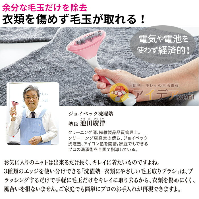 衣類を傷めず毛玉が取れる!専門家がススめるプロ仕様のお手入れ◆洗濯塾 衣類にやさしい毛玉取りブラシ [コジット]セーター毛玉 毛玉取り セーターお手入れ
