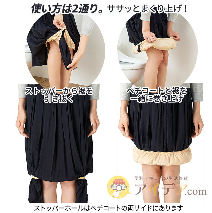 ストッパーホールから裾を引き抜く ペチコートと裾を一緒に巻き上げる これでスカートの裾がトイレの床につかない ペチコート スカート ロング 透けない 裾上げ ワンピース 浴衣 最大52 Offクーポン 床につかない L M 吸水速乾生地 コジット サラサラ トイレ サッと裾上げ ストッパーホールから裾を引き抜く ペチコートと裾を一緒に巻き上げる これでスカートの裾がトイレの床につかない ペチコート スカート ロング 透けない 裾上げ ワンピース 浴衣 最大52 Offクーポン 床につかない L M 吸水速乾生地 コジット サラサラ トイレ サッと裾上げ