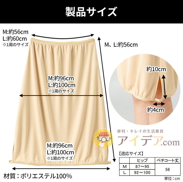 新入荷 流行 ストッパーホールから裾を引き抜く ペチコートと裾を一緒に巻き上げる これでスカートの裾がトイレの床につかない ペチコート スカート ロング 透けない 裾上げ ワンピース 浴衣 トイレ 床につかない 吸水速乾生地 ベージュ サラサラ サッと裾上げサラスラ