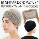 帽子 白髪隠し シニア ニット帽 レディース 寝ぐせ 薄毛 医療用 おしゃれ 絹100%おしゃれニットヘアキャップ 頭囲56〜59cm対応 日本製 シルク 柔ら...