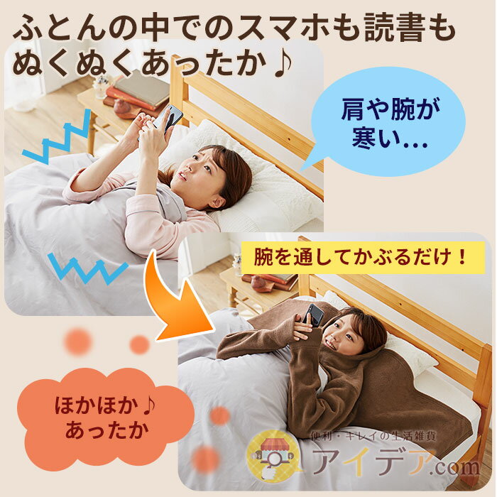 着る毛布 毛布 ベスト ブランケット 140×53cm 肩まであったか着る毛布 起毛 布団の中 寝冷え対策 冷え症 リラックスタイム 就寝時 防寒 寒さ対策 部屋着 パジャマの上から着る コジット