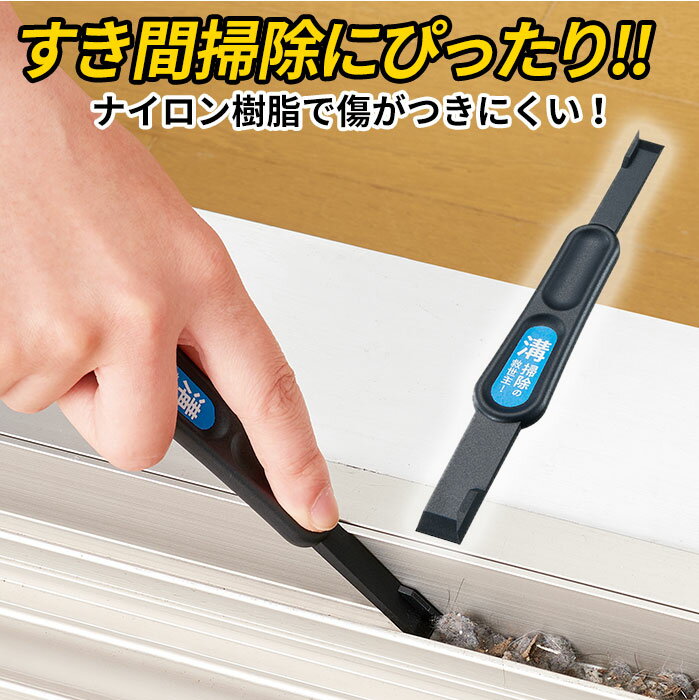 サッシ 溝 掃除 サッシの掃除 溝の幅に合わせて使える【メール便】すき間汚れごっそり溝職人 [コジット] 窓のサッシ 浴室ドアレール 玄関引き戸 溝掃除 ナイロン樹脂 傷が付きにくい 1本で4つの溝の幅に合わせる こびりついた汚れ 掃除がラク 隙間掃除 すき間掃除のサムネイル