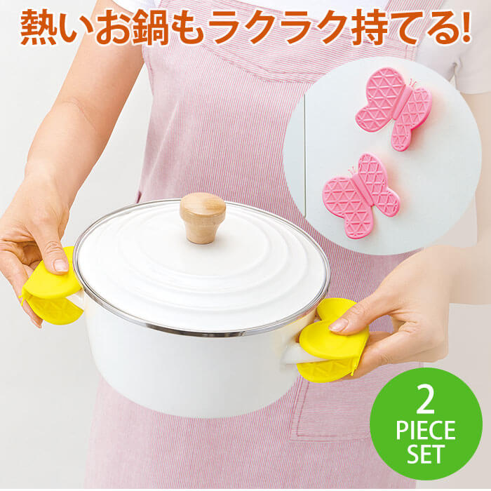 楽天市場 P3倍 熱いお鍋もラクラク持てる 鍋つかみ かわいい 彩りマグネット鍋つかみ 2個組 コジット 冷蔵庫にくっつくマグネットタイプ 明るいカラー キッチン 華やか 鍋掴み シリコン製 ちょうちょの形 可愛い 滑り止め 持ちやすい 洗える 衛生的 耐熱温度0