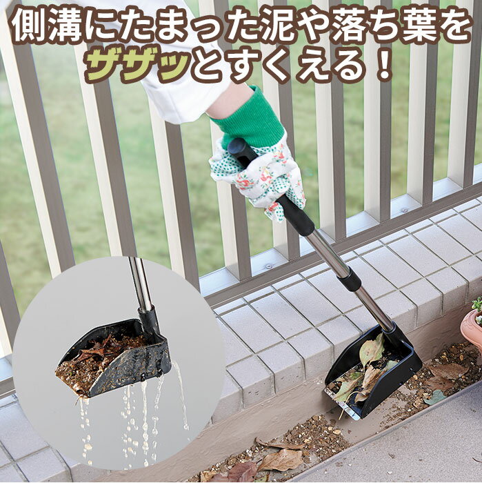 溝掃除 側溝 掃除 細い シャベル コンパクト どぶ掃除 どぶさらい 泥上げ シャベル どろ掃除 側溝掃除 泥取り 伸縮ドロ上げシャベル[コジット] 使いやすい 持ちやすい ステンレス製 さびにくい 軽い ベランダ掃除 庭の手入れ 玄関前 庭掃除のサムネイル