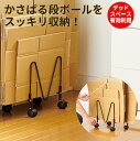 ダンボール 収納 ダンボール 保管 キャスター付き ストッカー スリム スタンド 耐荷重10キロ ストッパー付 置き場所をとらない薄型タイプ移動が楽らく段ボール...