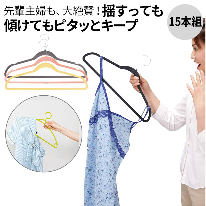 ズレ落ちない ハンガー 薄型 6mm かさばらない ズレ落ち防止 ズレ落ちにくいハンガー3色（15本組）[コジット] クローゼット すべらないハンガー 一人暮らし 便利グッズ フロック加工 省スペース 耐荷重5kg 洋服が滑り落ちないハンガー cのサムネイル