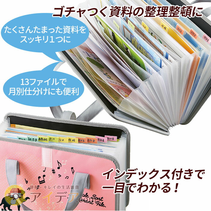 書類や取説など見たい時にすぐに取り出せる じゃばら式 ◆かんたん仕分けドキュメントファイル[コジット] 13ファイルに仕分けが出来る インデックスカード付 収納ボックス 書類の仕分け 整理整頓 取扱説明書 A4サイズ対応 持ち手付 バッグ 書類ケース 自立する c