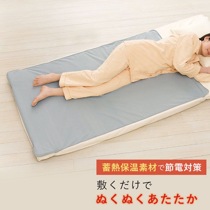 蓄熱 マット シーツ 安眠グッズ 暖