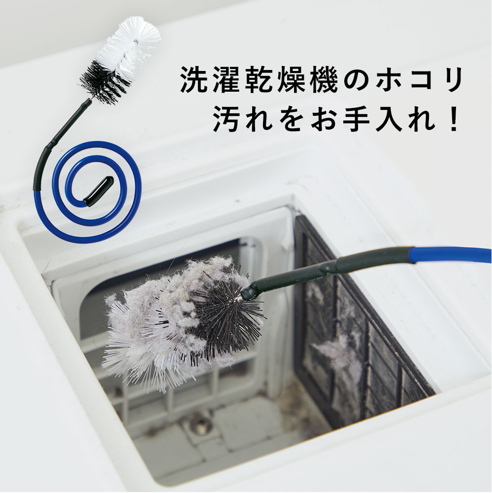 洗濯機 掃除 すきま フィルターまわり ソフトブラシ 汚れ お手入れ 隙間 【メール便】ホコリごっそり洗濯機乾燥フィルター職人 コジット ドラム式 タテ型