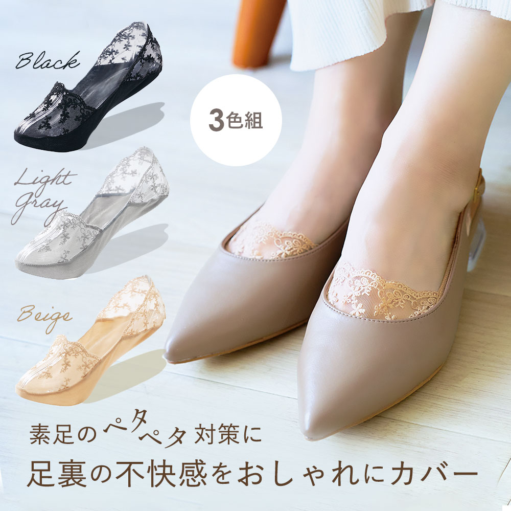 樂天商城 - フットカバー レディース レース お洒落 上品 靴下 3色セット 足裏 パイル生地 【メール便】足裏さらりレースソックス3色組 [コジット] 汗 レース 綿 コットン 滑り止め