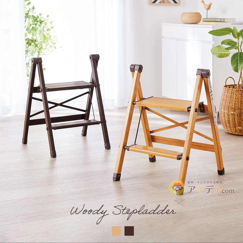 樂天商城 - 薄く折りたためる木目調脚立2段 脚立 軽量 ステップ台 ステップスツール インテリア 踏み台 折りたたみ 踏み台 2段 木製調 ウッド風 耐荷重100kg 省スペース 昇降 洗車 玄関 子供 洗面所 トイレ 手洗い 台所 キッチン お手伝い 掃除 ステップチェア [コジット]