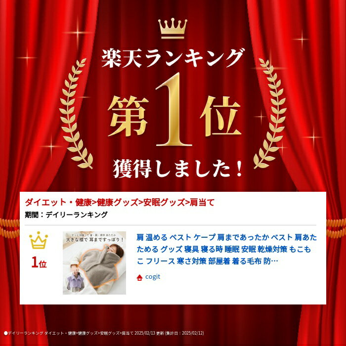 ＼楽天1位／ 耳まであったか 首元ベスト コジット 首 肩 あたためる 安眠グッズ 肩当て 寝る時 冷え性 対策 睡眠不足 メンズ レディース 節電グッズ 着る毛布 肩ウォーマー ケープ 防寒 ギフト フリース 着る毛布 肩ウォーマー 男女兼用 就寝時 部屋着 2