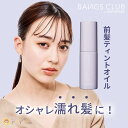 ヘアオイル（予算3000円以内） 前髪用オイル ヘアケア 濡れ髪 癖付け ヘアオイル 前髪 カール 巻き髪 前髪 おしゃれ ヘアキープ 可愛い モテ女子 BANGS CLUB 前髪ティントオイル [コジット] 30ml スプレータイプ 携帯サイズ プレゼント ギフト