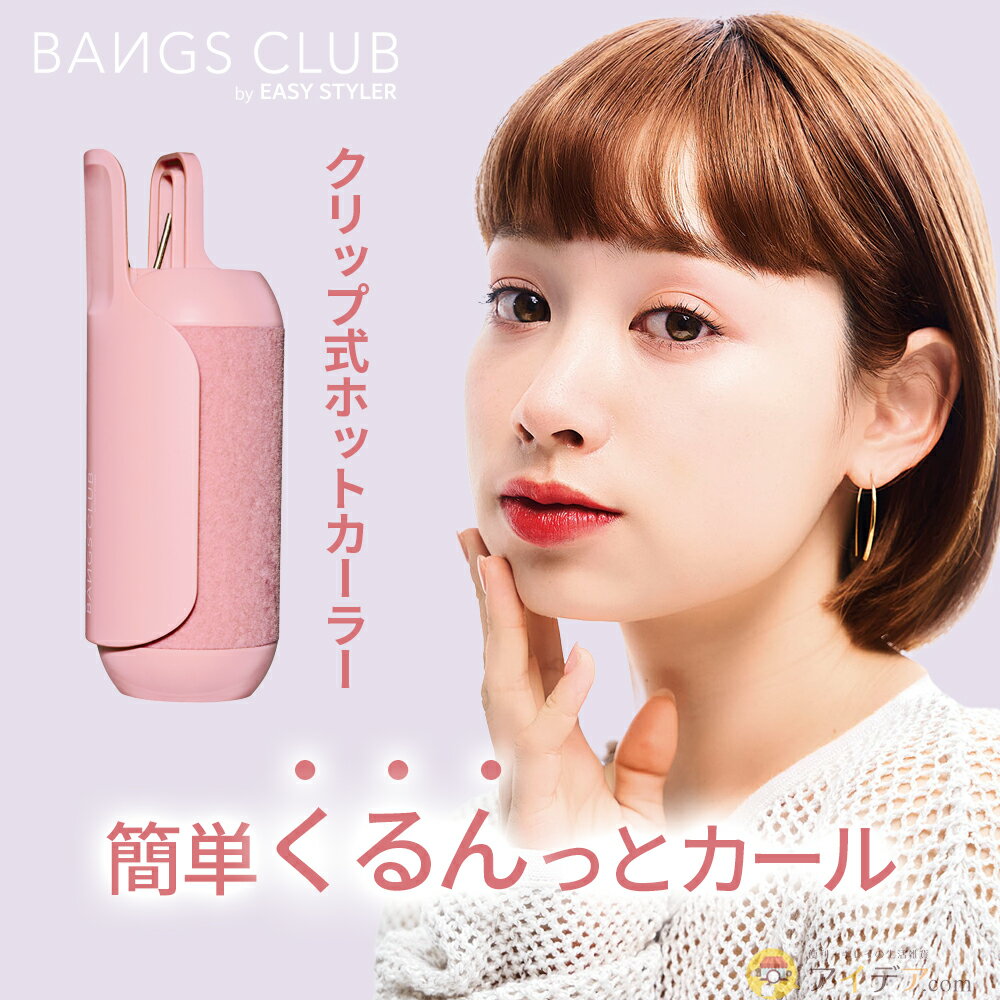 zbgJ[[ O Nbv RpNg dC Op wA J[[ 傫 ؍  ^ oOXNu EASY STYLER BANGS CLUB USB HOToOXs RWbg