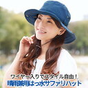 uv帽子 サファリハット UVカット レディース 春夏 晴雨兼用はっ水サファリハット UV帽子 テンガロンハット 紫外線防止 日よけ お洒落帽子 日焼け対策 紫...