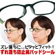 眼鏡がずれ落ちるのを防いでくれる、おすすめのアイテムを教えて！