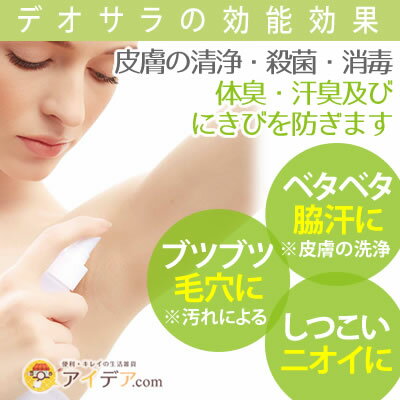 楽天市場 セール Sale 脇にシュッ こすってポロポロ 脇対策 嫌な臭い をスッキリ消臭 薬用デオサラ コジット U 植物由来成分配合でお肌を引き締め 保湿 整肌作用の成分で脇のお悩み解決脇汗 黒ずみ 毛穴 臭い アイデア Com