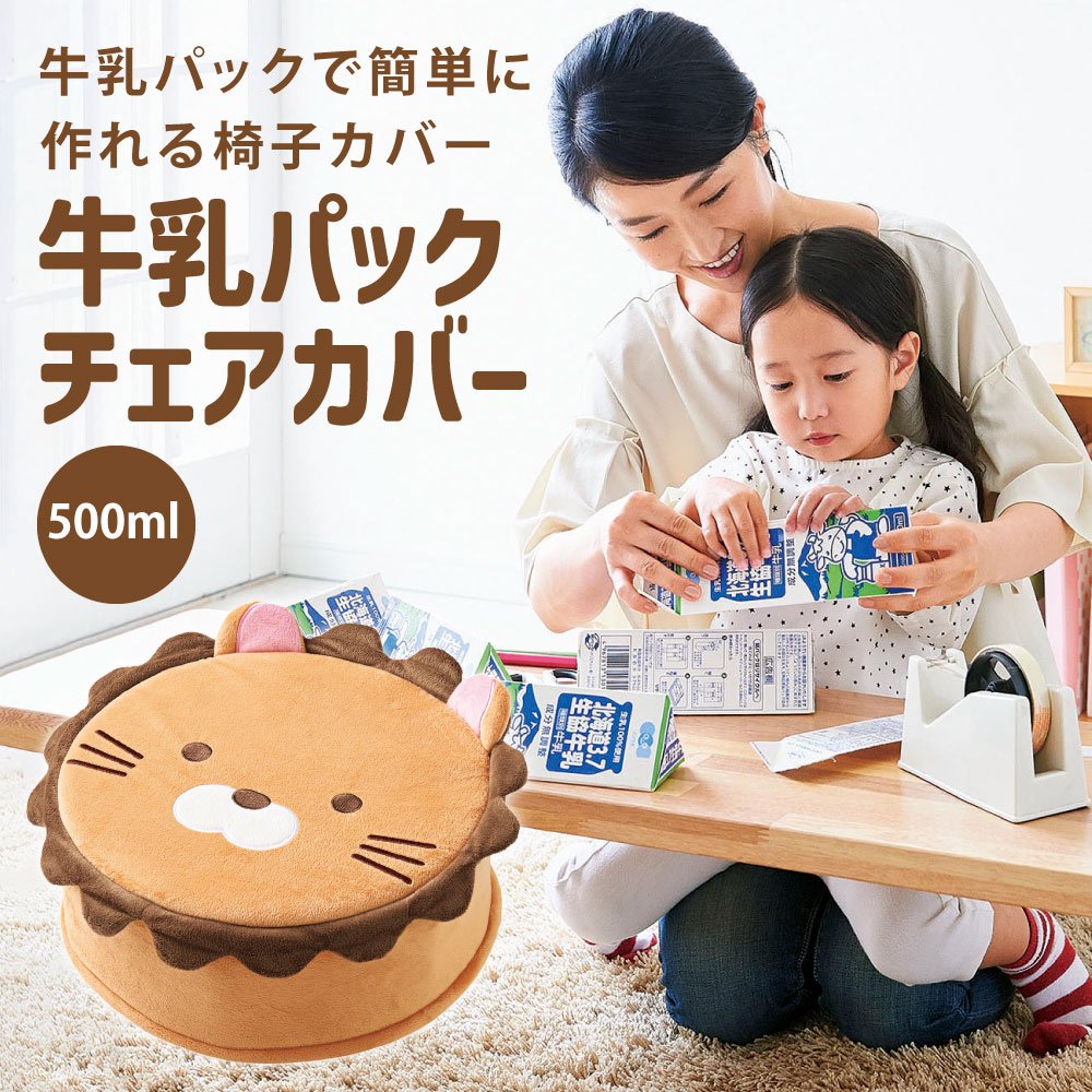 専用】牛乳パック椅子 牛乳パック 椅子 16個
