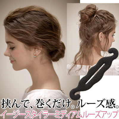 イージースタイラーミディアムヘア ミディアムルーズアップ ヘアアレンジ グッズ 全長17.5cm 簡単 ヘアアクセサリー Chinatsuさん監修 アレンジブック付 ヘアスタイル おだんごヘア おしゃれ ホワイトデー ギフト お返し プレゼント美容 コジット ac 【メール便】