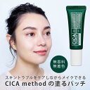 シカメソッド スキントラブルケア 美容液 CICA 日本製 CICA method RECOVER PATCH ツボクサエクス 植物成分配合 乾燥 保湿 美肌 スキンケア 潤い 長持ち 整肌成分 ギフト 美容 コジット 【メール便】