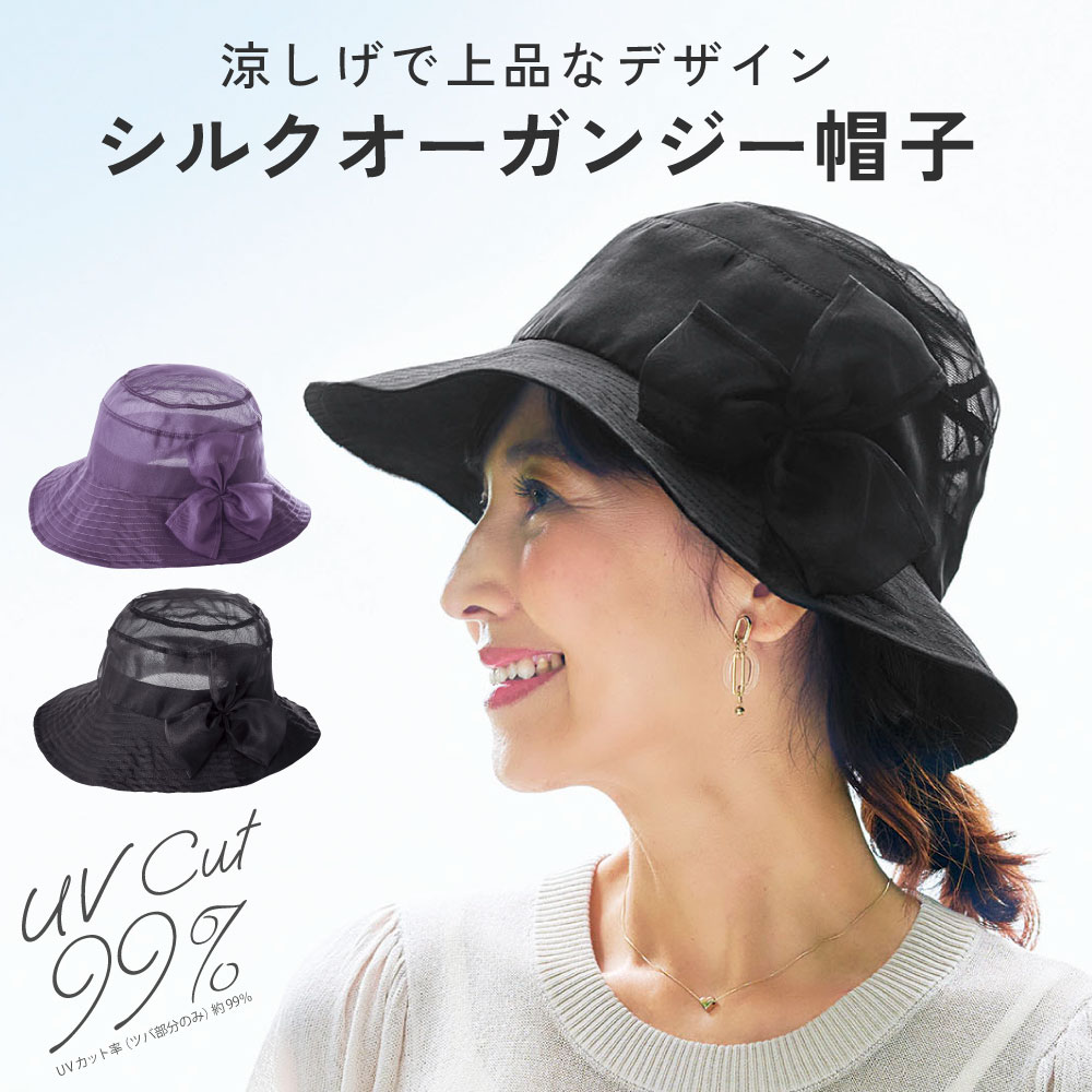 樂天商城 - 帽子 レディース 帽子 UVカット帽子 UV帽子 レディース 春 夏 日よけ帽子 おしゃれ シルク100オーガンジーUV帽子 [コジット] 軽い エレガント UVカット率99％ 上品
