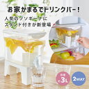 ドリンクサーバー 家庭用 冷蔵庫 3リットル 麦茶ポット ドリンクサーバー 冷蔵庫 ソソギーナ お茶ポット 冷蔵庫に入る フィルター付 茶 冷やす 簡単 便利 ...