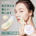 角栓取り ポアクリーンピーラー 小鼻 頬の毛穴 汚れ 角栓 角質 クリーナー ピーリング スパチュラ 小鼻 毛穴ケア 毛穴すっきり 角栓 押し出す 角栓クレンジング 角栓除去 黒ずみ ケア 汚れ いちご鼻対策 美容 NOPO.ポアクリーンピーラー【メール便】コジット