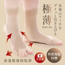 外反母趾 サポーター 外反母趾対策 肌色 内反小趾 薄手 極薄 テーピング 伸縮性 メッシュ編み ベージュ 極薄アーチ外反母趾対策サポーター コジット【メール便】(4)