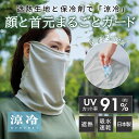 フェイスカバー 日焼対策 紫外線対策 ネックカバー ネックガード UVカット 洗える UV マスク 保冷剤付き 日本製 2way 暑さ対策 夏 メンズ レディー...