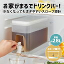 ドリンクサーバー2.8L 麦茶ポット 洗いやすい 大容量 冷水器 ウォーターピッチャー 冷蔵庫 省スペース収納 横置き 冷蔵庫の冷水筒 蛇口付き ハンドポット 冷水ポット ドリンクサーバー ソソギーナ プラス コジット 冷蔵庫の高さ調節不要 麦茶サーバー(3)