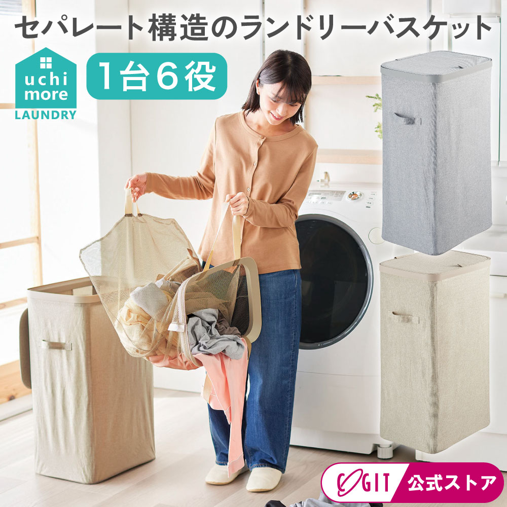 樂天商城 - ランドリーバスケット 洗濯かご 大容量 洗濯ネット付き 洗濯物入れ おしゃれ 省スペース 家事効率化 洗濯グッズ uchimore サッと取り出せるスマートランドリーバスケット コジット