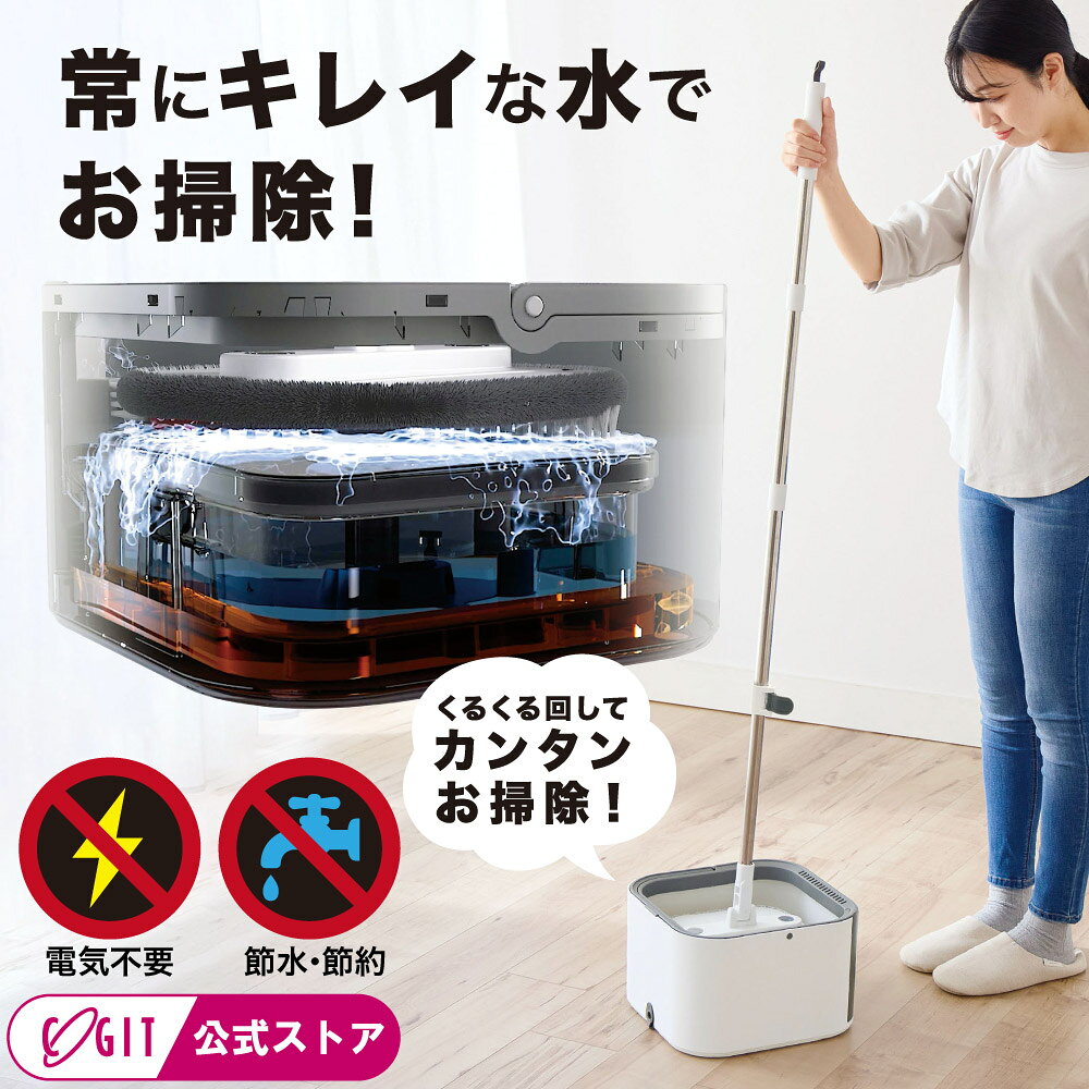 回転モップ くるモピ 電気不要 汚水分離式 床掃除 時短 モップ脱水器 バケツ付き マイクロファイバー フロアモップ 大掃除 年末 掃除用品 家事ラク 水拭きモップ 濡れ拭きモップ 新生活 引越し準備 新生活グッズ [コジット]