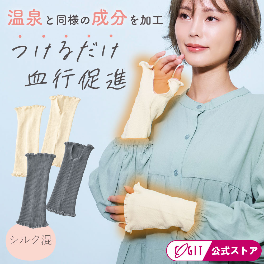 手首 温め 手袋 指なし 冷え性対策 温泉成分 指が通せる 着脱簡単 節電対策 Soi Therm アームカバー コジット