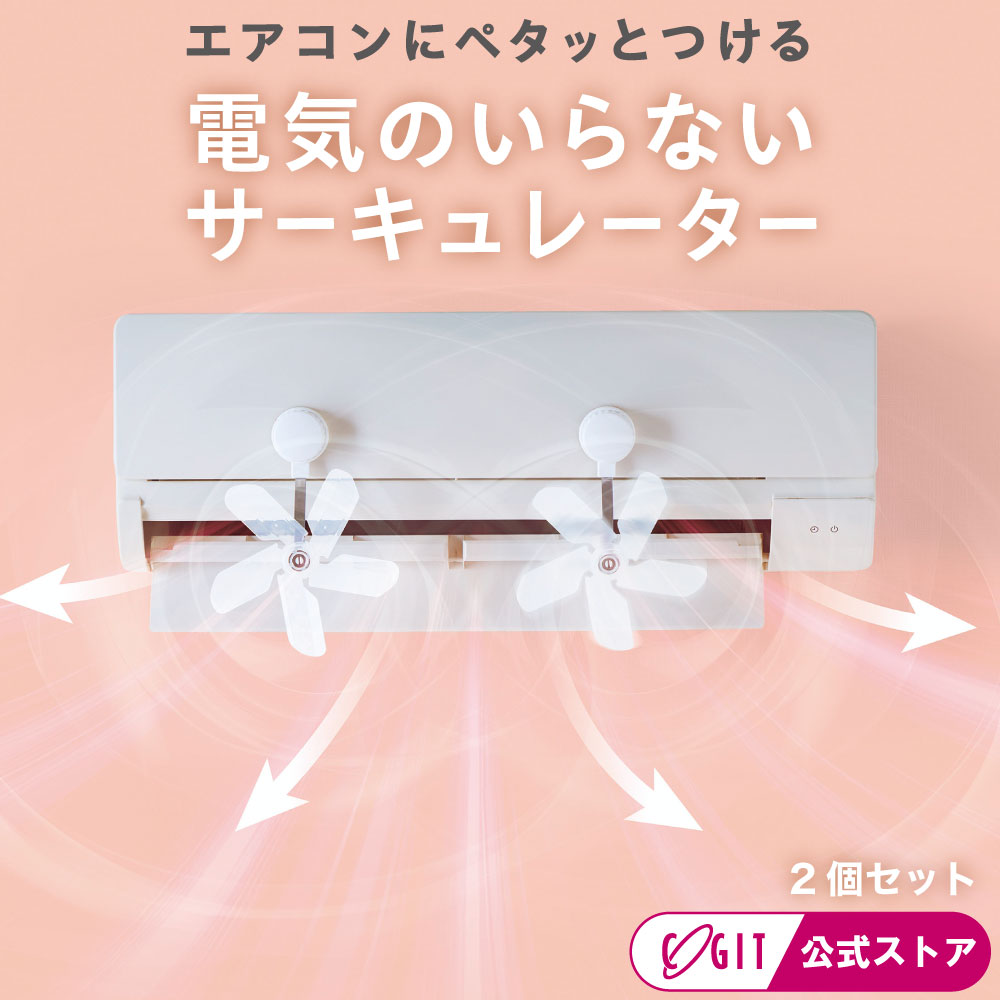Rakuten - コンパクトエアコプター エアコン 直風対策 風よけ 送風拡散 冷えムラ解消 電源不要 静音設計 省エネ 角度調節 工具不要 簡単取付 冷房 暖房 オールシーズン 空気循環 冷えすぎ防止 乾燥対策 在宅ワーク 快眠 コンパクトエアコプター 2個セット コジット