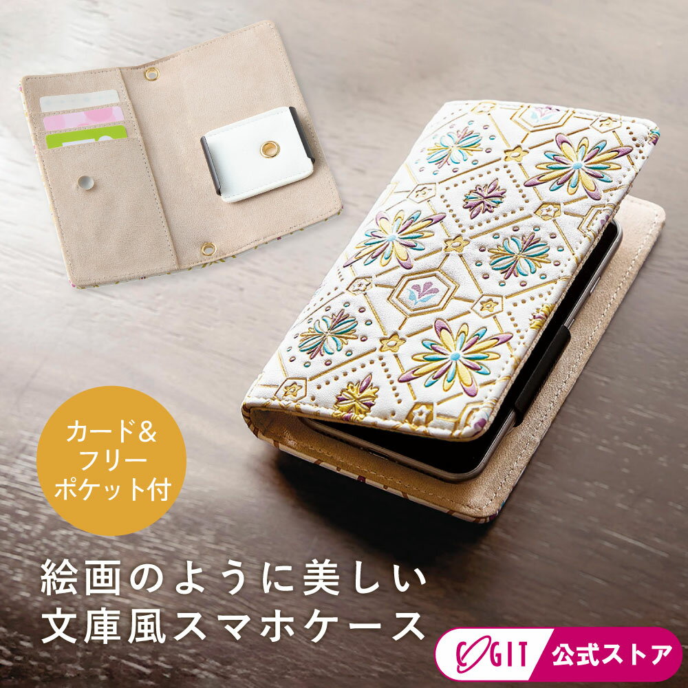 Rakuten - 文庫風 手帳型スマホケース 手帳型ケース おしゃれ スマホカバー 大人 かわいい 汎用 マルチ対応 カード収納 ギフト プレゼント 母の日 コジット