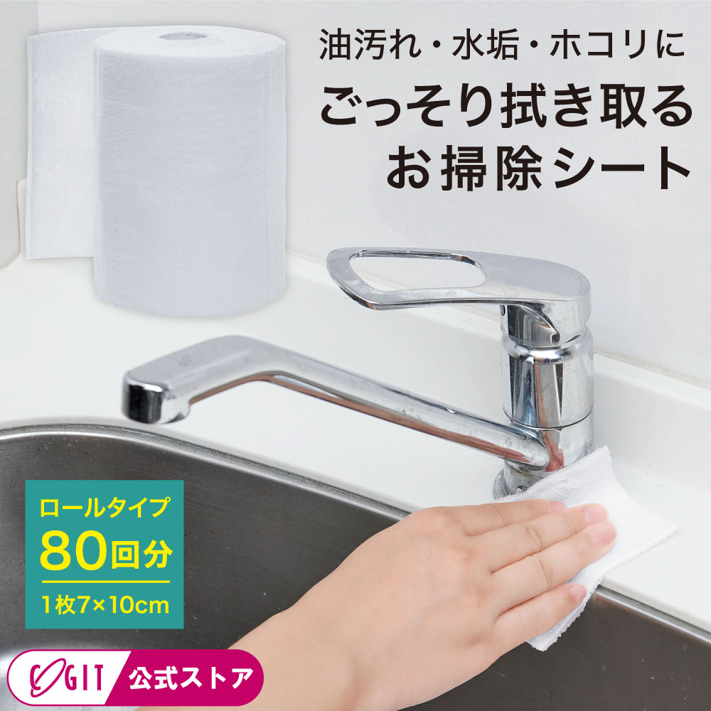 マイクロファイバー 掃除シート お掃除ロール 使い捨てクロス 油汚れ 水垢 ホコリ取り 使い捨て ち ...