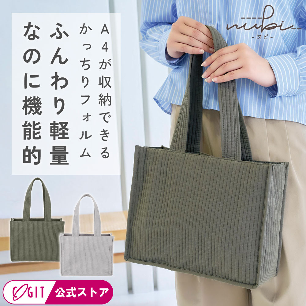 Rakuten - 【nubi トートバッグ スクエア】 マチ付き ヌビバッグ ヌビ バッグ トートバッグ 軽い 洗える トート 軽量 大容量 コジット