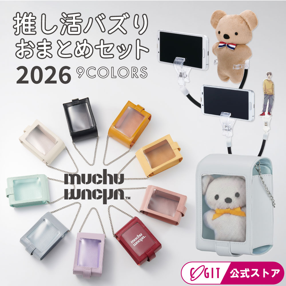推し活バズりおまとめセット ぬいぐるみ ポーチ 推し活ポーチ ぬいバッグ 推し活 バッグ 9色 隠せる 推し活バッグ 痛バッグ ぬい撮り棒 撮影アシストワイヤー muchu muchu 大人 レディース グッズ収納 ポーチ マルチポーチ 推し活 グッズ 持ち運び コジット