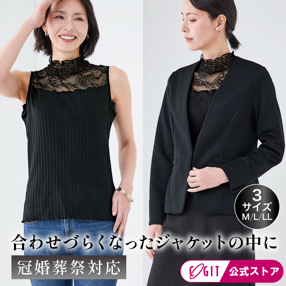 Rakuten - カップ付き レーストップス ハイネック レディース インナー不要 ブラトップ 長袖 レースインナー きれいめ デコルテ隠し レース ブラック 黒 慶長 冠婚葬祭 カップ付ハイネックレーストップス コジット