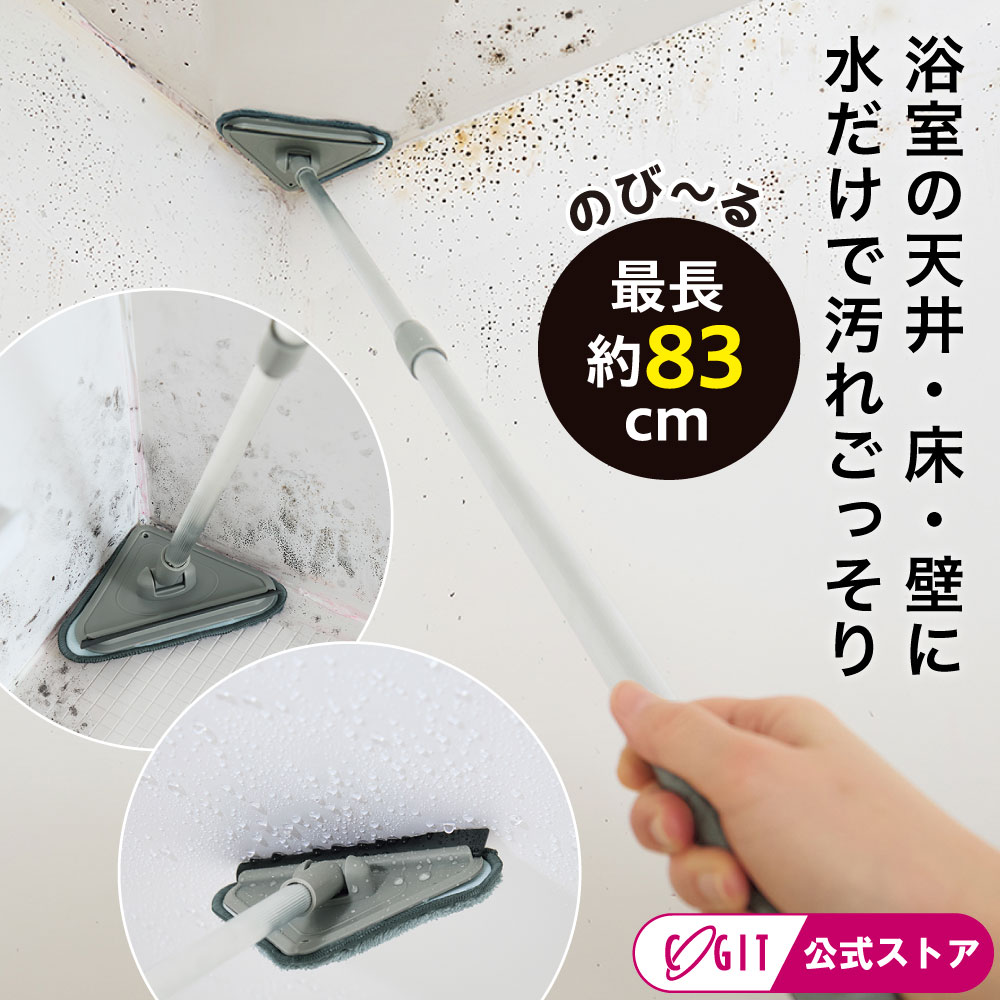 樂天商城 - お風呂掃除のモップ 伸縮 全長49〜83cm 浴室モップ お風呂掃除 バスモップ 浴室清掃 お風呂 浴室 モップ 浴室の天井汚れごっそり職人 コジット