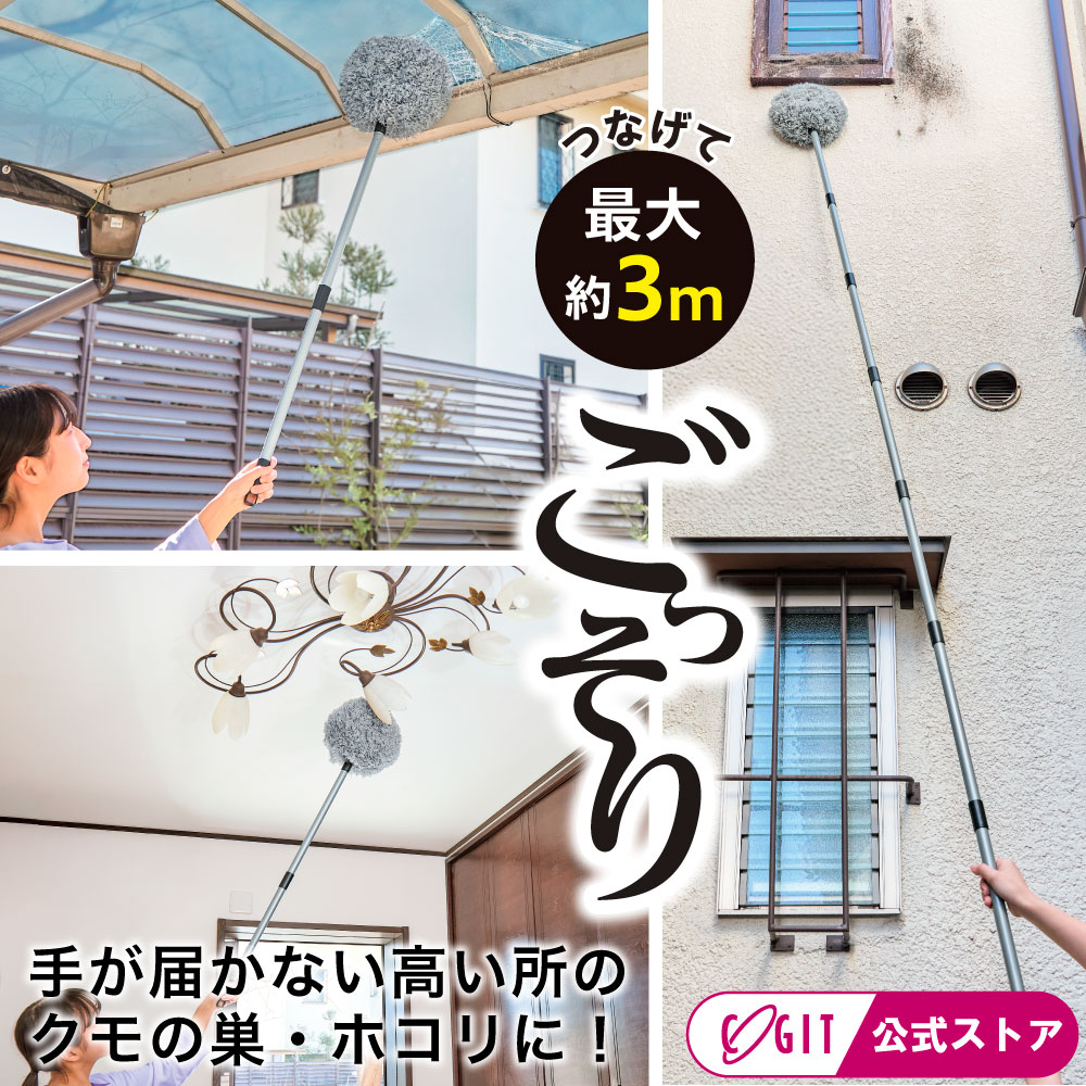 Rakuten - ロング モップ 窓掃除 高いところの掃除 高所 掃除 窓ガラス クモの巣取り ロングモップ 長さ3メートル 窓 外壁 伸びる 外壁掃除 窓掃除 長いモップ 伸縮 ほこり取り 高い所 拭き掃除 のびのびクモの巣ごっそり職人 コジット