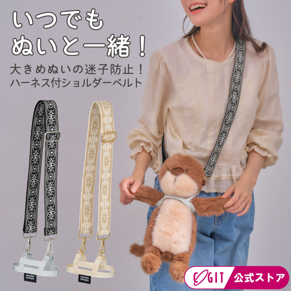 ぬいぐるみハーネス・オーダーページ（1500円〜 【公式通販】