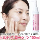 ヒルセリンローション 保湿ローション スキンケア 乾燥肌 100ml 医薬部外品 薬用ローション スクワラン 低刺激 無香料 無着色 アルコールフリー ヘパリン類似物質配合 乾燥 保湿 手荒れ 美肌 あせも ひび しもやけ あかぎれ ニキビ 顔 手 体 美容 コスモビューティー