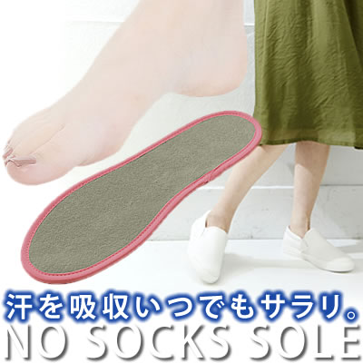 【メール便】素足で履けるタオル素材のインソール◆NO SOCKS SOLE [コジット]裏面ノンスリップ素材。汗を吸収していつでもサラっと履けるウォッシャブル インソール 素足 低反発ウレタン レディース 中敷き cy